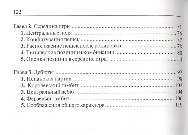 Книга Учебник шахматной игры (Хосе Рауль Капабланка) — 3