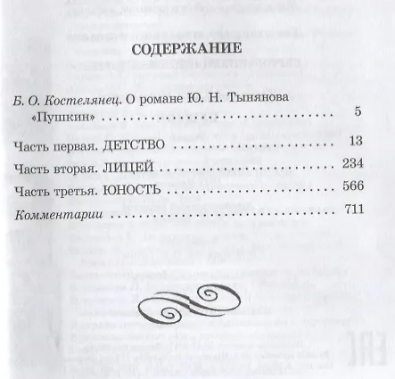 Книга Пушкин (Юрий Тынянов) — 2