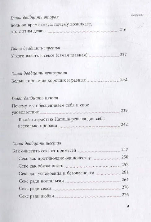Книга Бабочка в кулаке, или Неуловимый оргазм (Наталья Терещенко) — 6