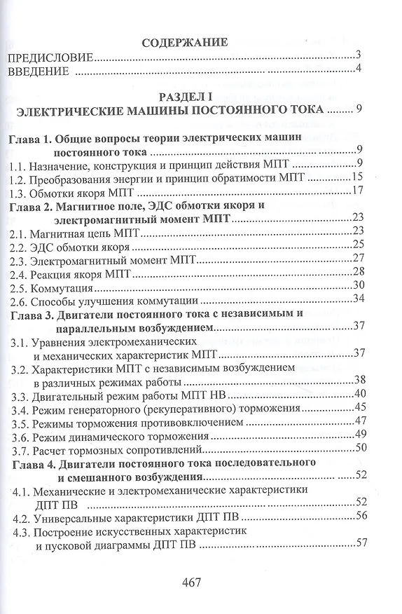 Книга Электрические машины (Владимир Кобозев) — 2