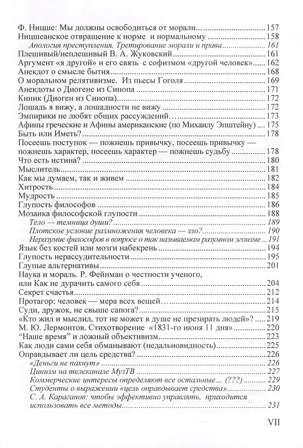 Книга Занимательная этика. Учебное пособие (Лев Балашов) — 4