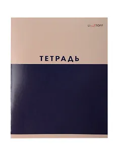 Тетрадь 18л кл. "Двухцветная" мел.картон, офсет 60г/м2, поля, ассорти