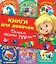 Суперподарок(superцена)Книги для девочек. Делаем своими руками — 2611505 — 1