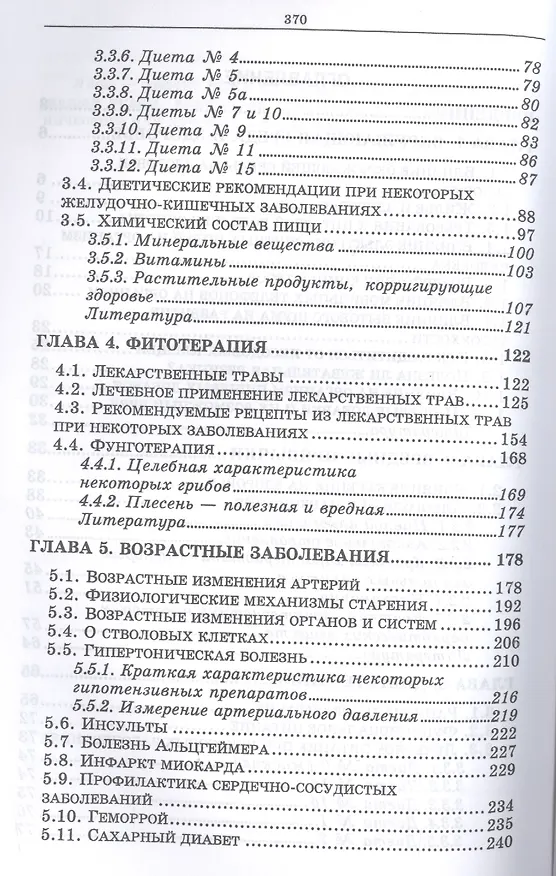 Книга Здоровый человек и его окружение. Здоровьесберегающие технологии: Уч. пособие (Михаил Морозов) — 3