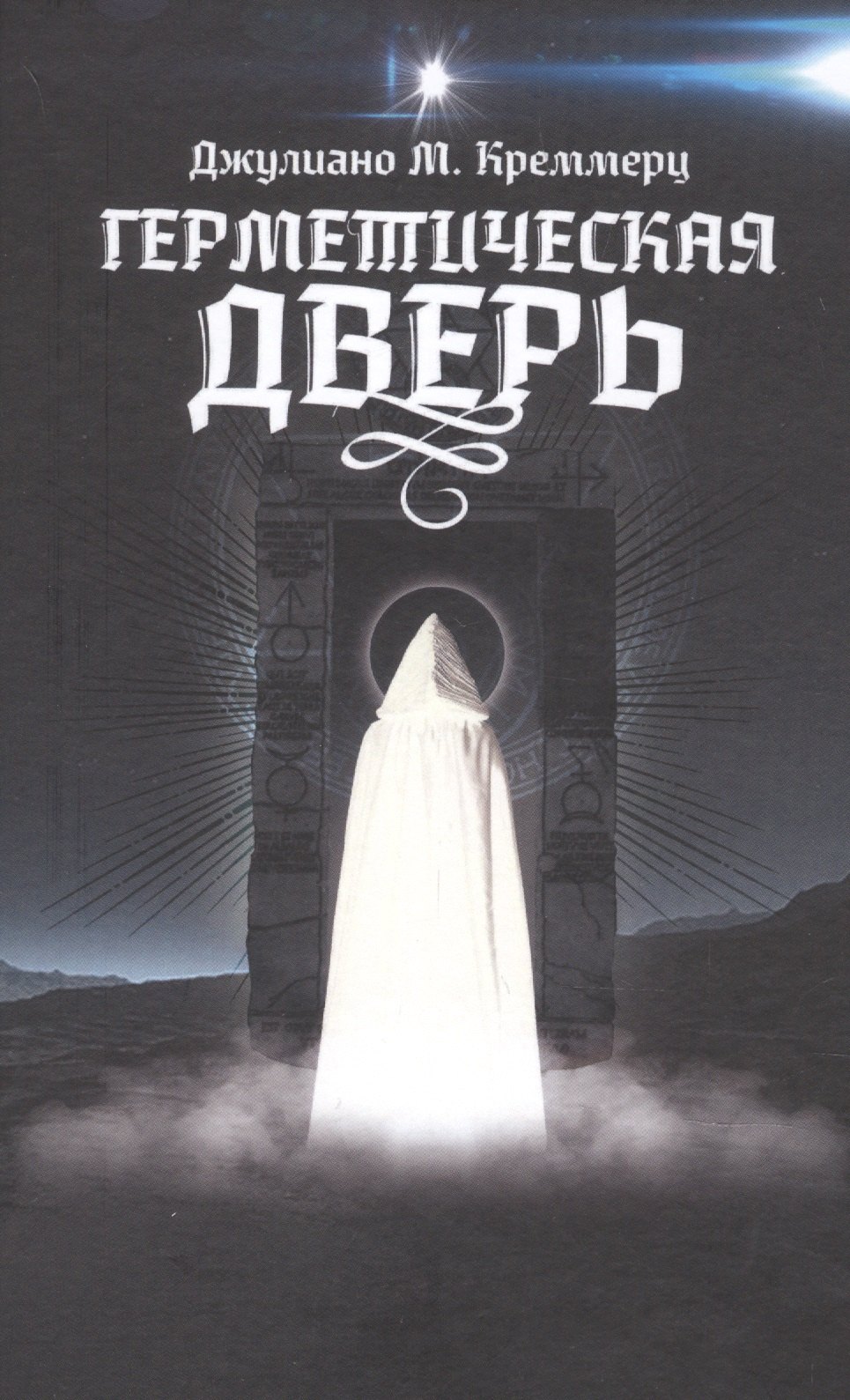 

Герметическая дверь
