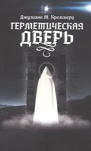 Герметическая дверь