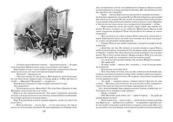 Книга Виконт де Бражелон (в 2-х томах) (комплект) (Александр Дюма (отец)) — 3