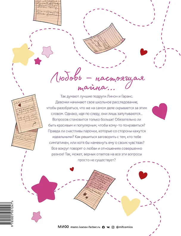 Книга Школьные секреты. Любовь (БеКа) — 2