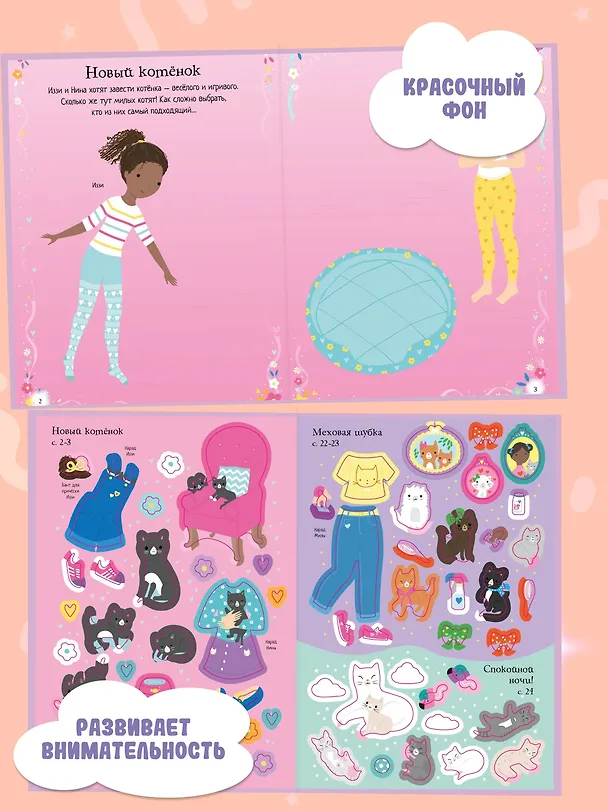 Книга Котята (Фиона Уотт) — 4