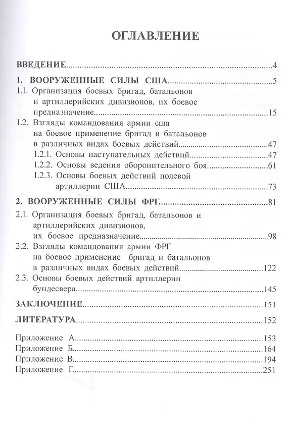 Книга Организация, вооружение и основы боевого применения частей и подразделений армий иностранных государств. Учебное пособие (М. Ахметов) — 2