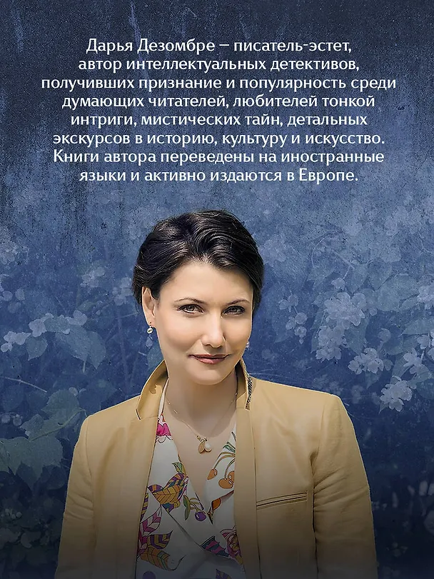 Книга Дочь поэта (Дарья Дезомбре) — 7