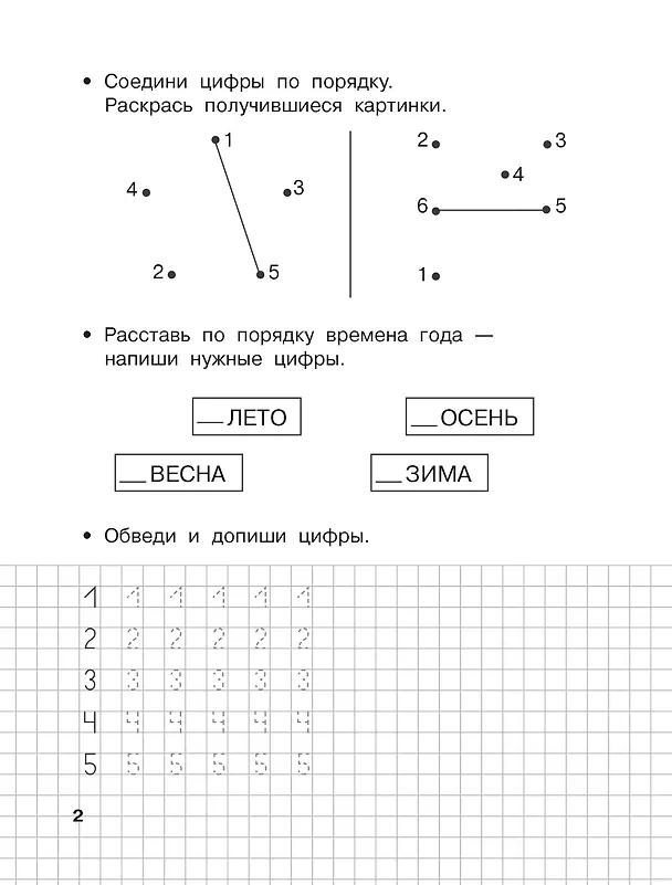 Книга Считаю до 20. 6-7 лет (Валентина Дмитриева) — 5