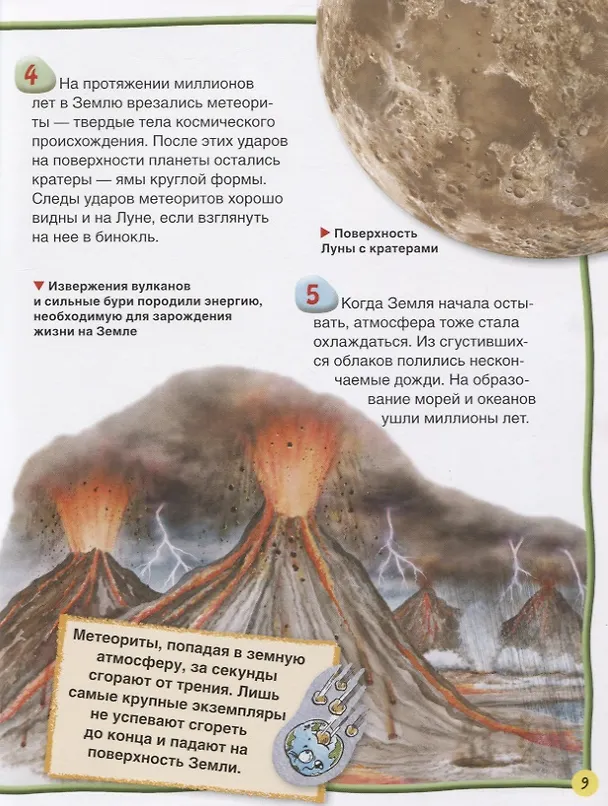 Книга Планета Земля (Питер Райли) — 4