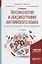 Лексикология и лексикография английского языка. English lexicology and lexicography. Учебное пособие для бакалавриата и магистратуры — 2709946 — 1