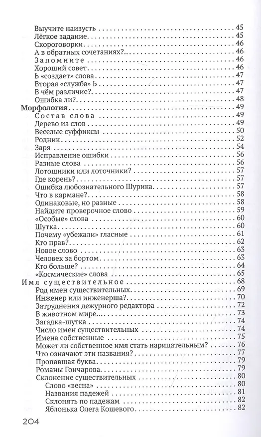 Книга Тайны слова (Коллектив авторов) — 3