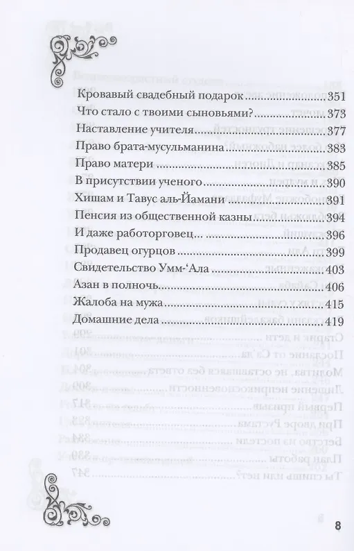 Книга Рассказы о праведниках (Муртаза Мутаххари) — 7