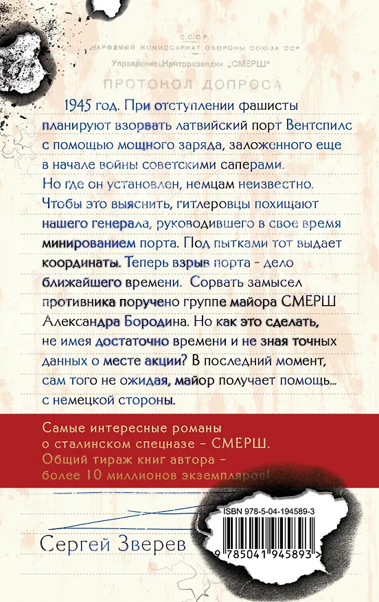 Книга Разорванный берег (Сергей Зверев) — 2