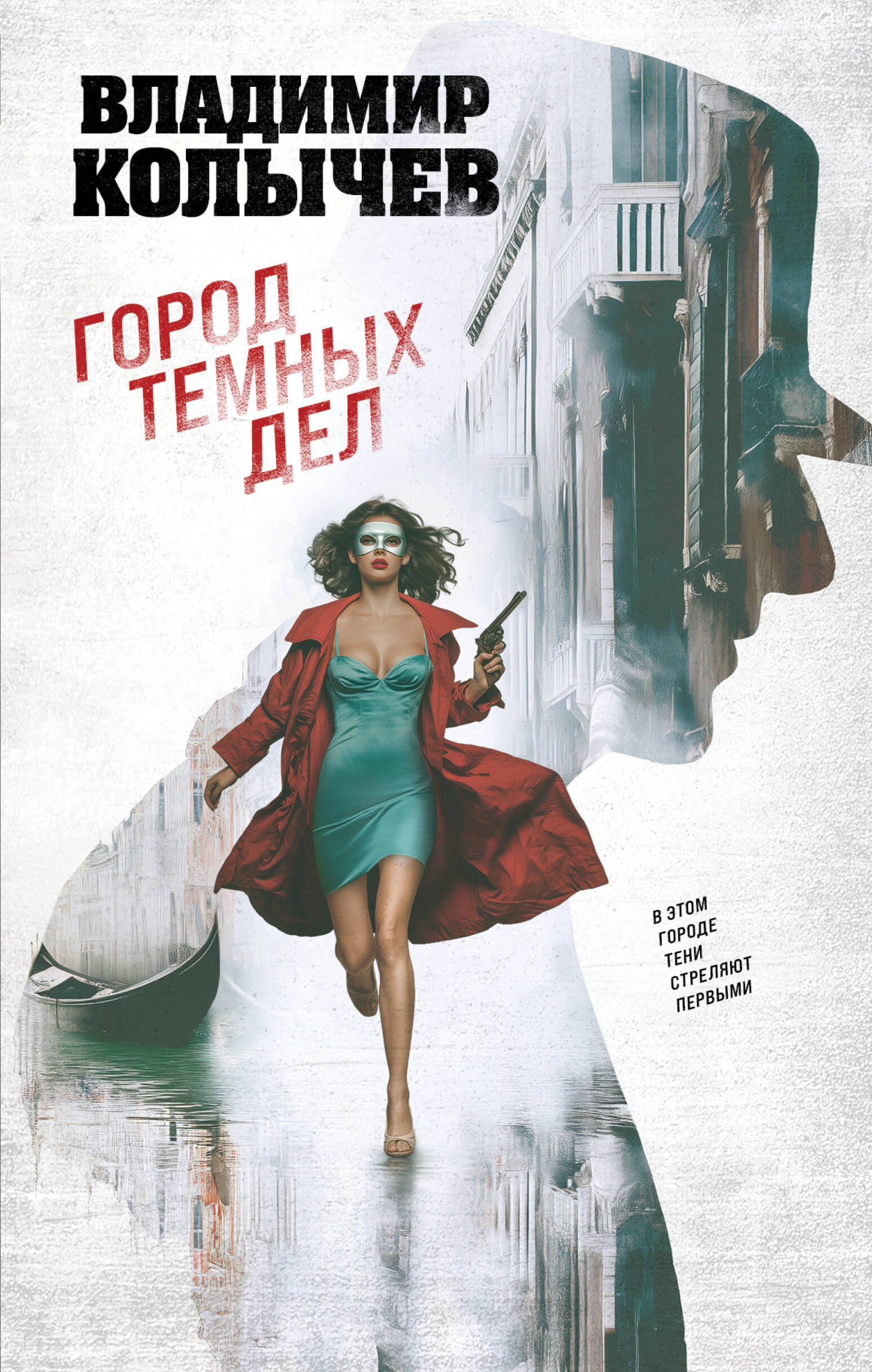 

Город темных дел