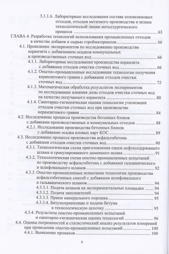 Книга Управление отходами в строительстве (Леонид Соколов) — 4