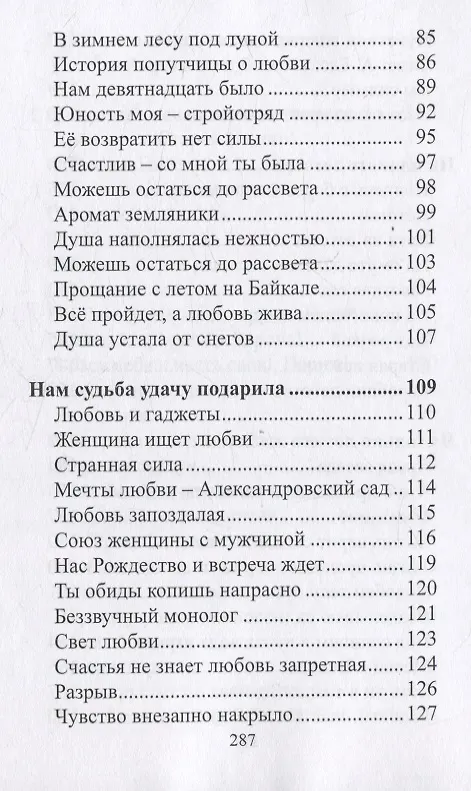Книга То, что ждёшь, исполнится: сборник стихов  Москва (Тамара Корсакова) — 5