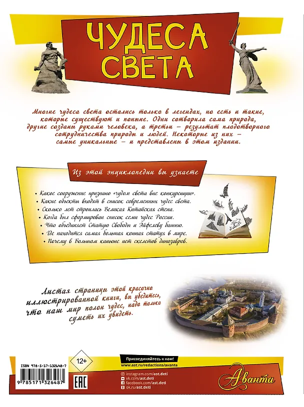 Книга Чудеса света (Марина Тараканова) — 2