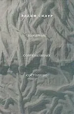 Памятник современному состоянию