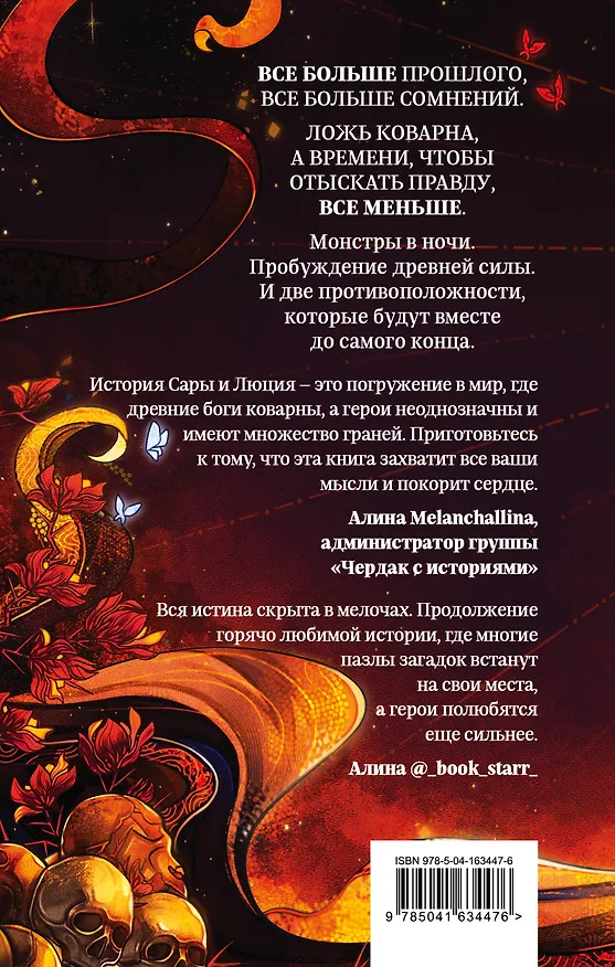Книга Кровь и Плен (Алекс Анжело) — 2