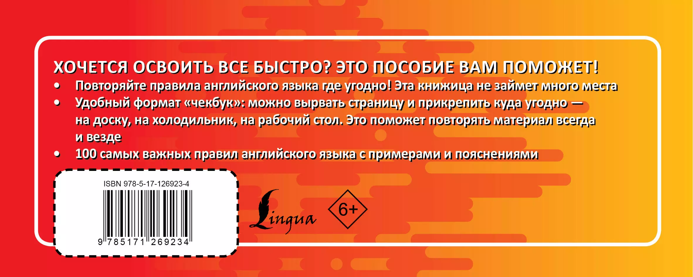 Английский язык. Выучить быстро и просто 100 самых важных правил - купить  книгу с доставкой в интернет-магазине «Читай-город». ISBN: 978-5-17-126923-4