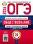 ОГЭ 2026. Обществознание. Типовые экзаменационные варианты. 30 вариантов — 3126617 — 1
