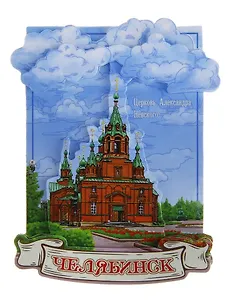 ГС Магнит Челябинск (698427)