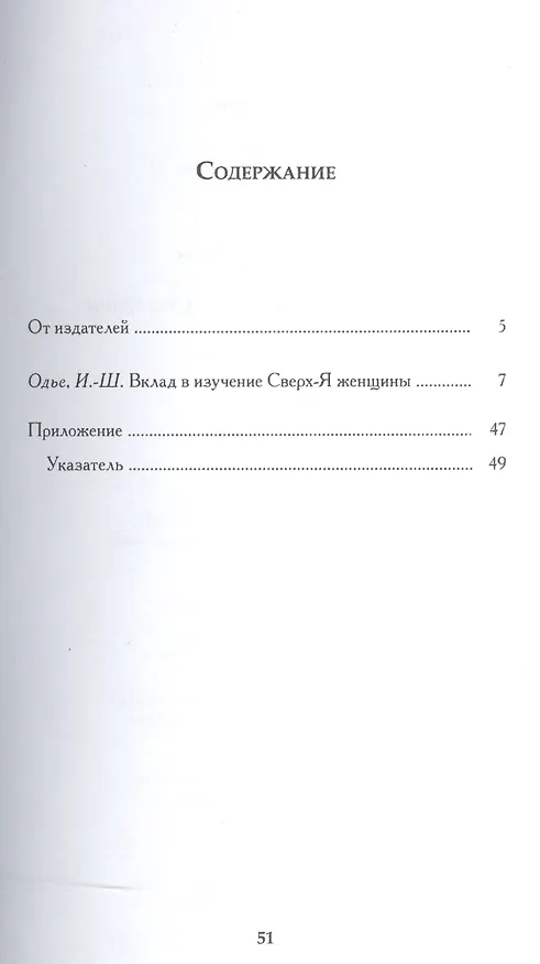 Книга Вклад в изучение Сверх-Я женщины () — 2