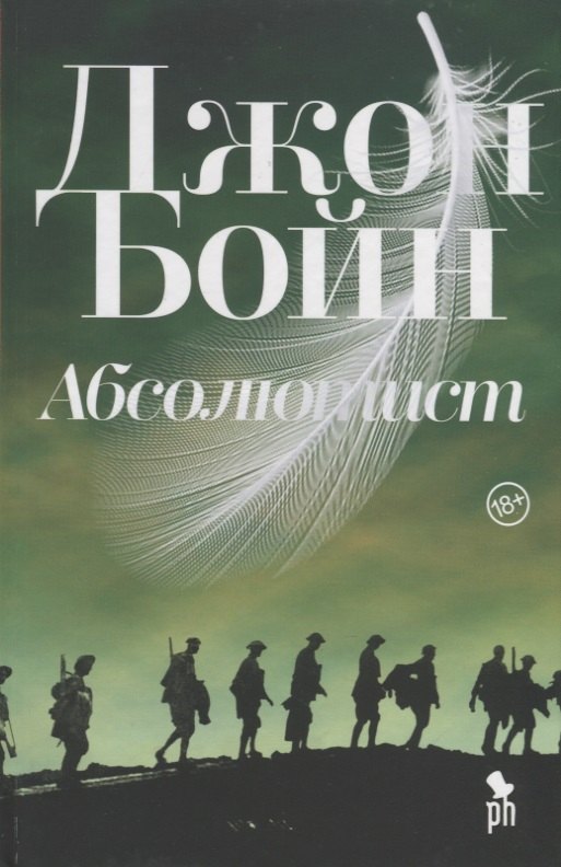 

Абсолютист