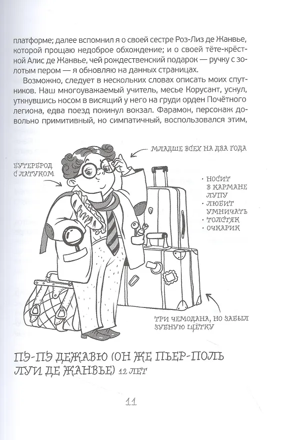 Книга Расследования в школе (Жан-Филипп Арру-Виньо) — 4