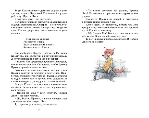 Книга Сказки дядюшки Римуса (Джоэль Харрис) — 10