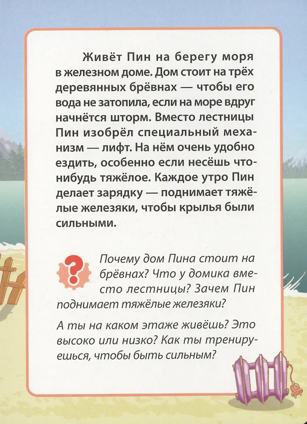 Книга Пин () — 5