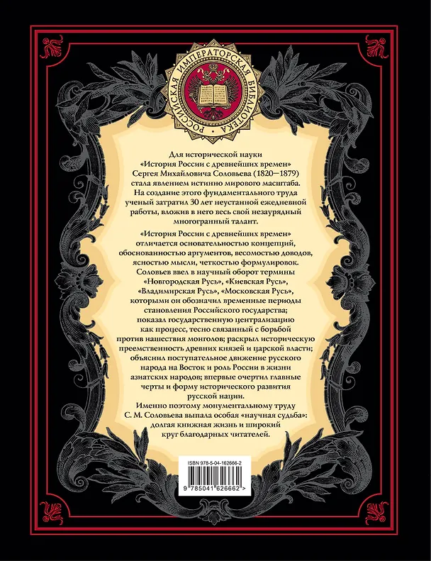 Книга История России с древнейших времен (обновленное издание) (Сергей Соловьев) — 2