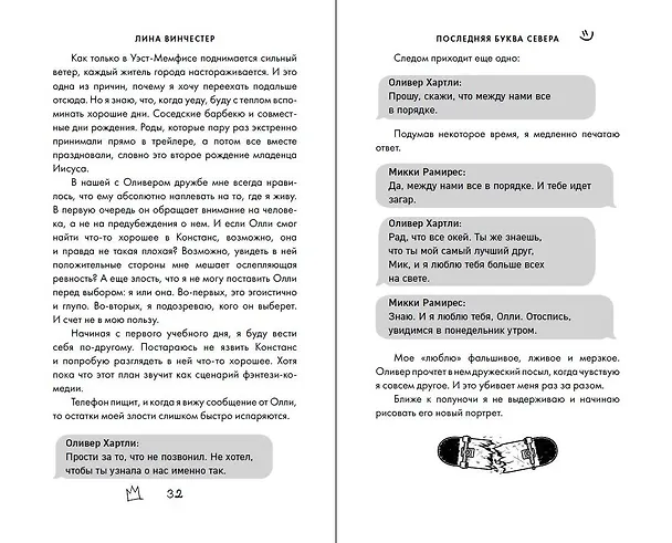 Книга Буквы Севера. Последняя буква Севера (#1) (Лина Винчестер) — 13