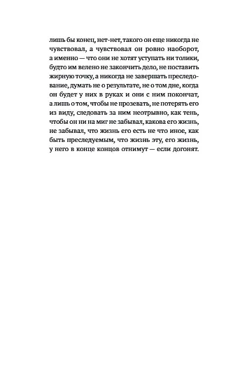Книга Гомер навсегда (Ласло Краснахоркаи) — 11
