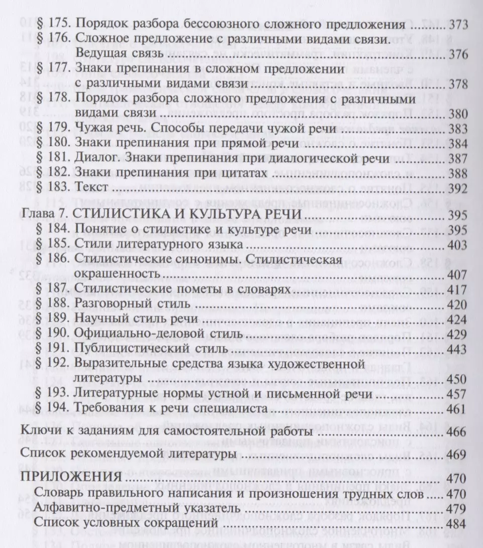 Русский язык Учебник (12,13,14,15,16, 17,18 изд) (2 вида) (СПО/ПО)  Герасименко - купить книгу с доставкой в интернет-магазине «Читай-город».  ISBN: 978-5-7695-9404-5