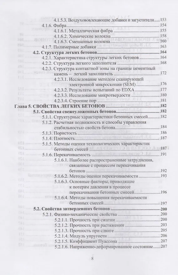 Книга Легкие Бетоны. Научное издание () — 5