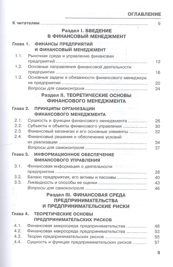 Книга Финансовый менеджмент. Учебник () — 2