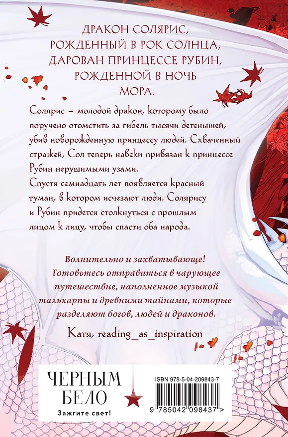 Книга Рубиновый лес (Анастасия Гор) — 2