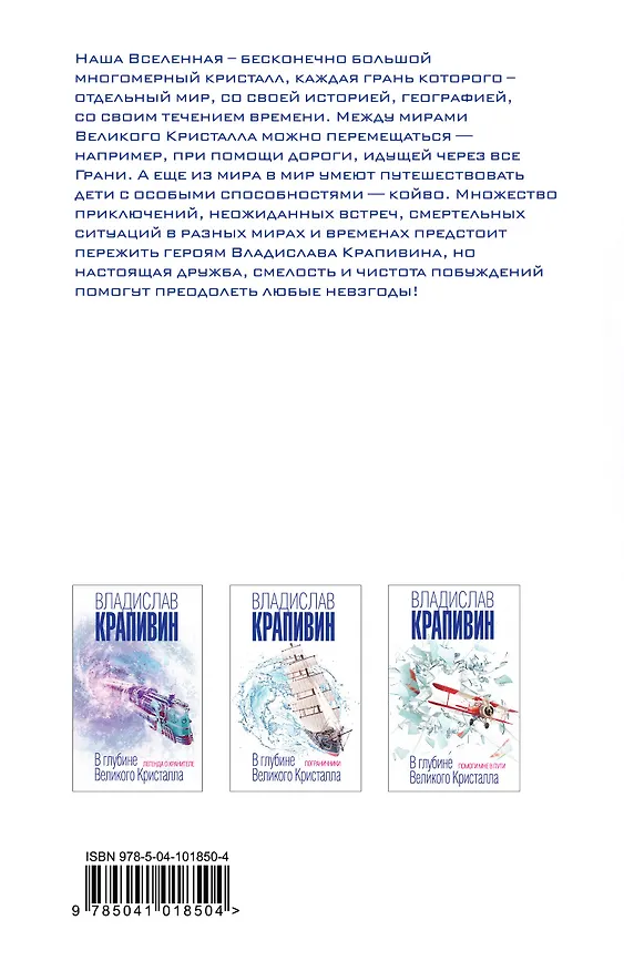 Книга В глубине Великого Кристалла. Легенда о Хранителе (Владислав Крапивин) — 2