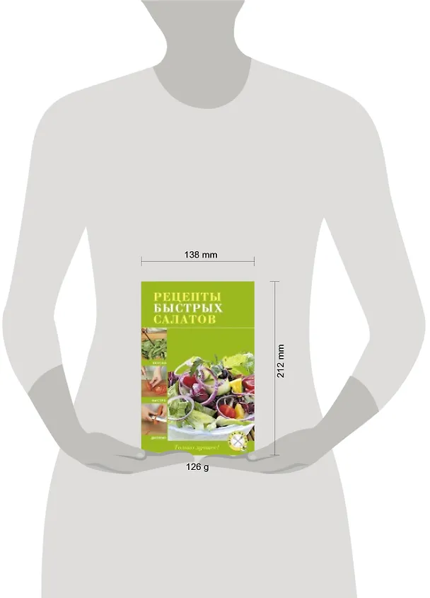 Книга Рецепты быстрых салатов. (Е. Левашева) — 4