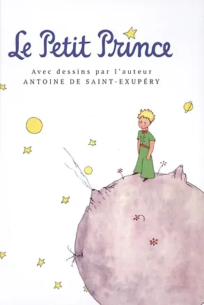 Книга Le Petit Prince = Маленький принц: сказка на франц.яз. (Антуан де Сент-Экзюпери)