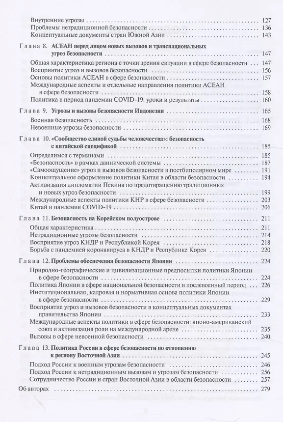 Книга Политика безопасности стран современного Востока. Учебное пособие (Дмитрий Стрельцов) — 3