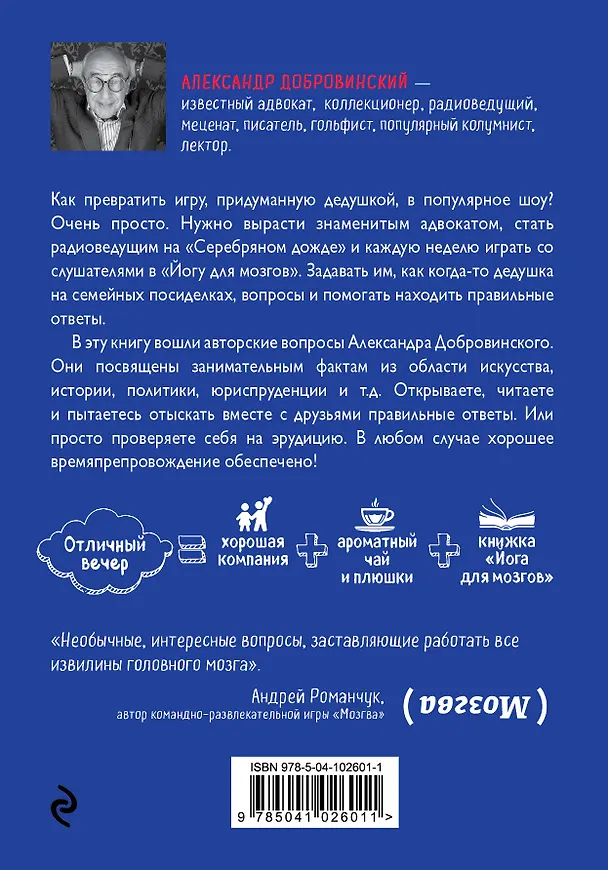 Книга Йога для мозгов 2.0 Для продвинутых мозгойогов (Александр Добровинский) — 2