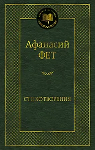 Стихотворения