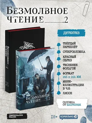 Книга Безмолвное чтение. Том 2 - Гумберт Гумберт (Silent Reading). Новелла (лимитированное издание) (Priest)
