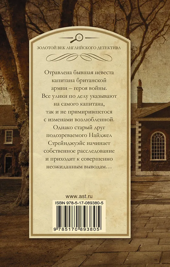 Книга Минута на убийство: роман (Николас Блейк) — 2